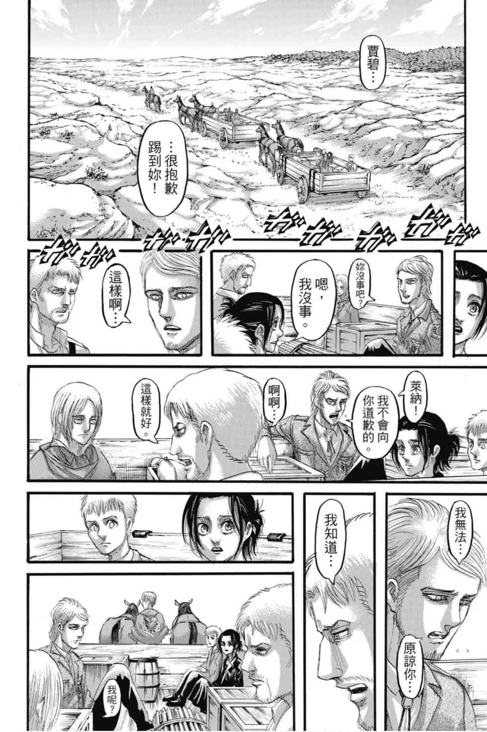 進擊的巨人 - 第32卷(1/4) - 8