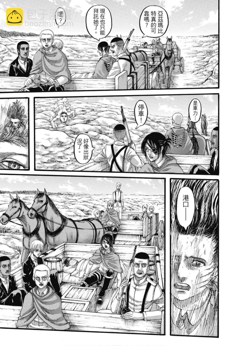 進擊的巨人 - 第32卷(1/4) - 1