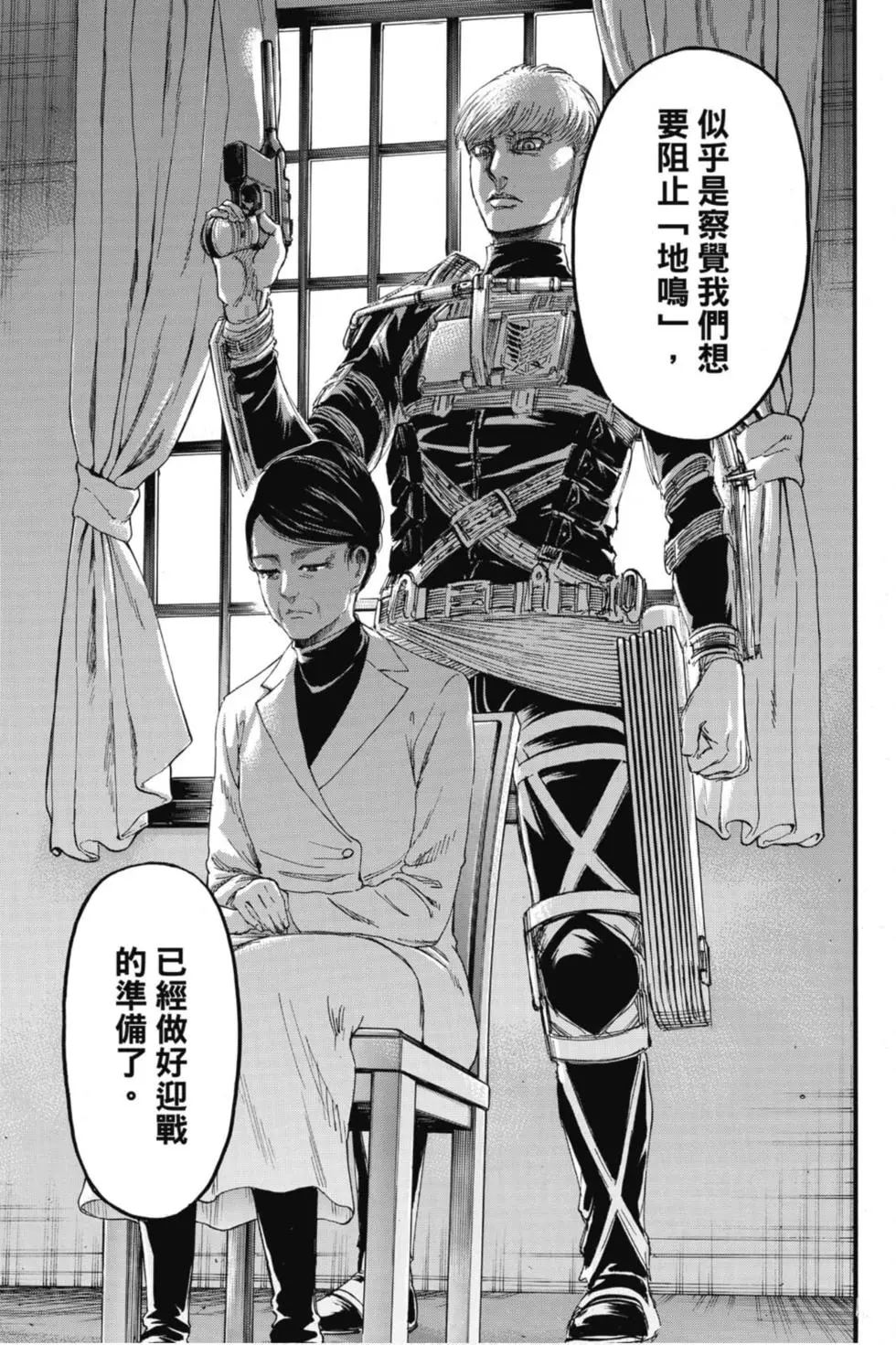 進擊的巨人 - 第32卷(2/4) - 5