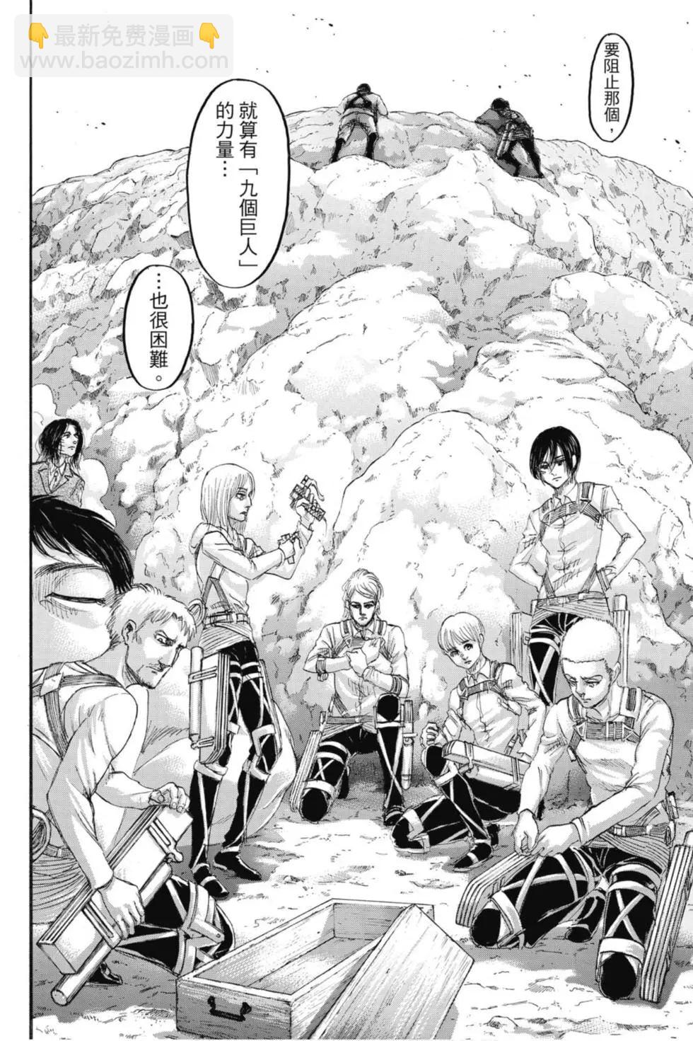 進擊的巨人 - 第32卷(2/4) - 8