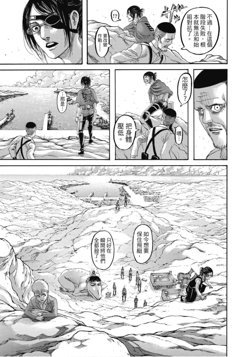 進擊的巨人 - 第32卷(2/4) - 1