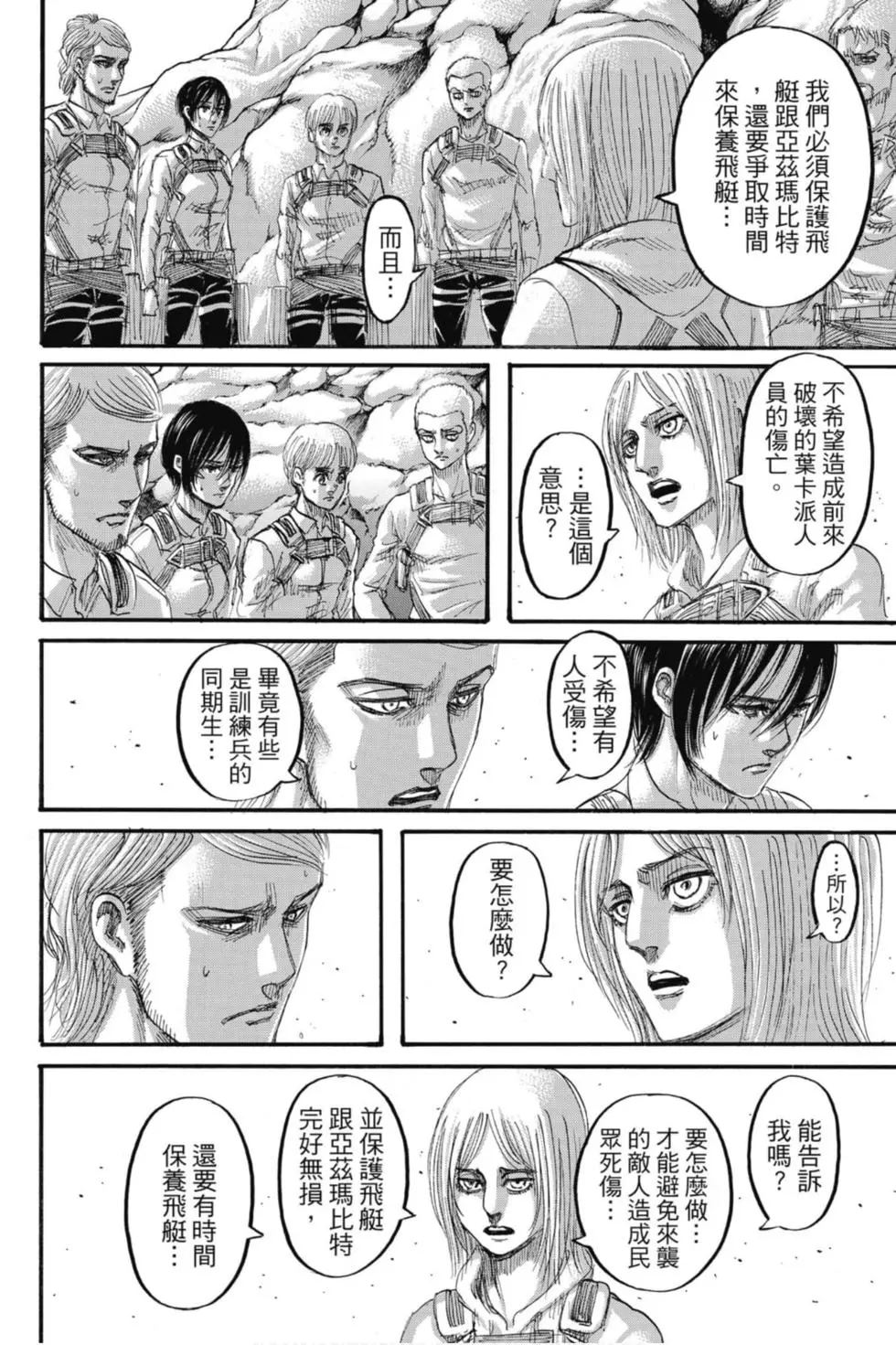 進擊的巨人 - 第32卷(2/4) - 4