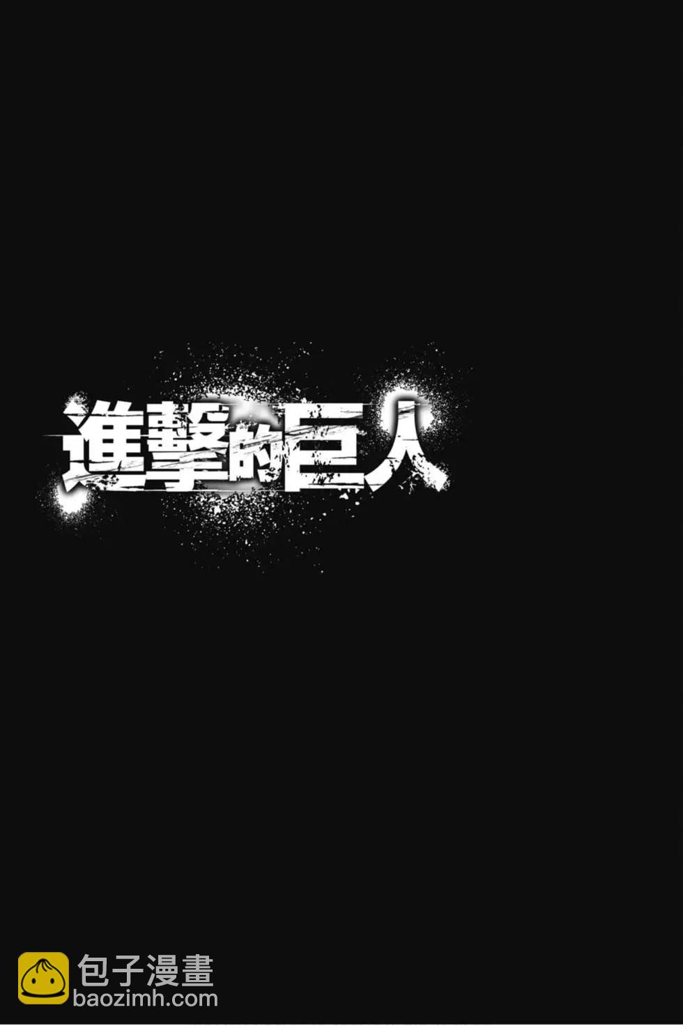進擊的巨人 - 第32卷(1/4) - 6