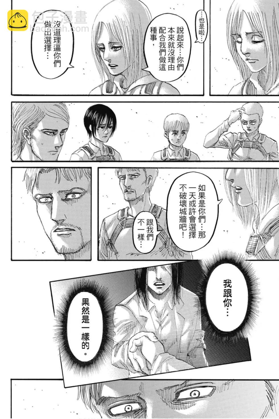 進擊的巨人 - 第32卷(2/4) - 6