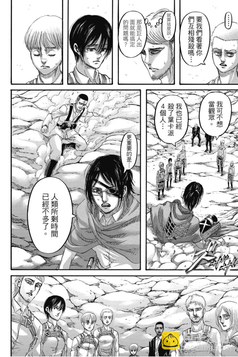 進擊的巨人 - 第32卷(2/4) - 8