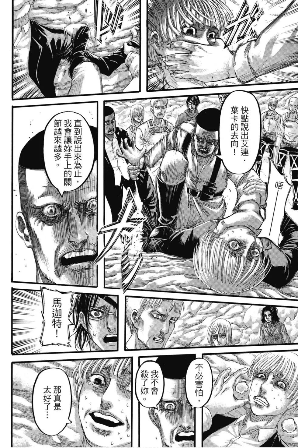 進擊的巨人 - 第32卷(2/4) - 2