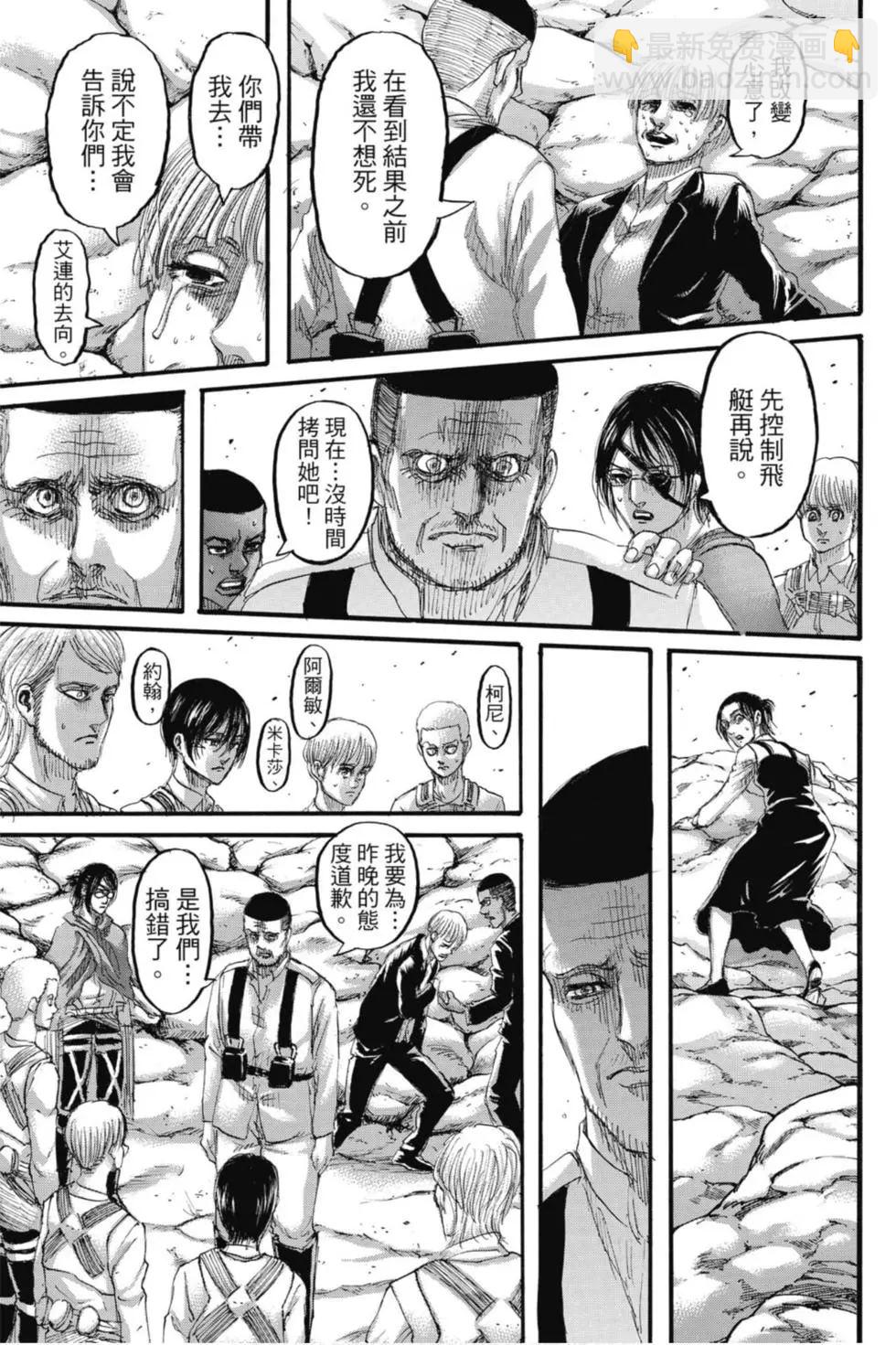 進擊的巨人 - 第32卷(2/4) - 3