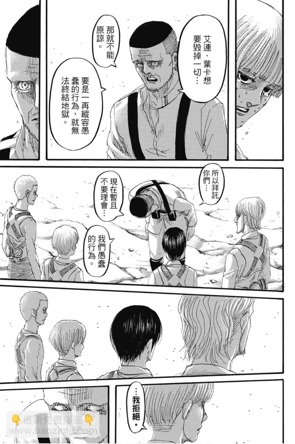 進擊的巨人 - 第32卷(2/4) - 5