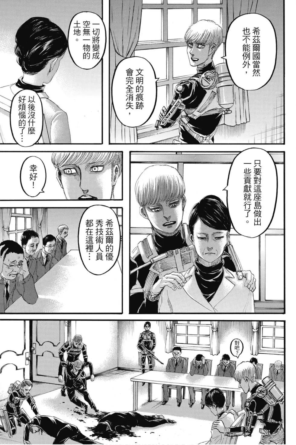 進擊的巨人 - 第32卷(2/4) - 7