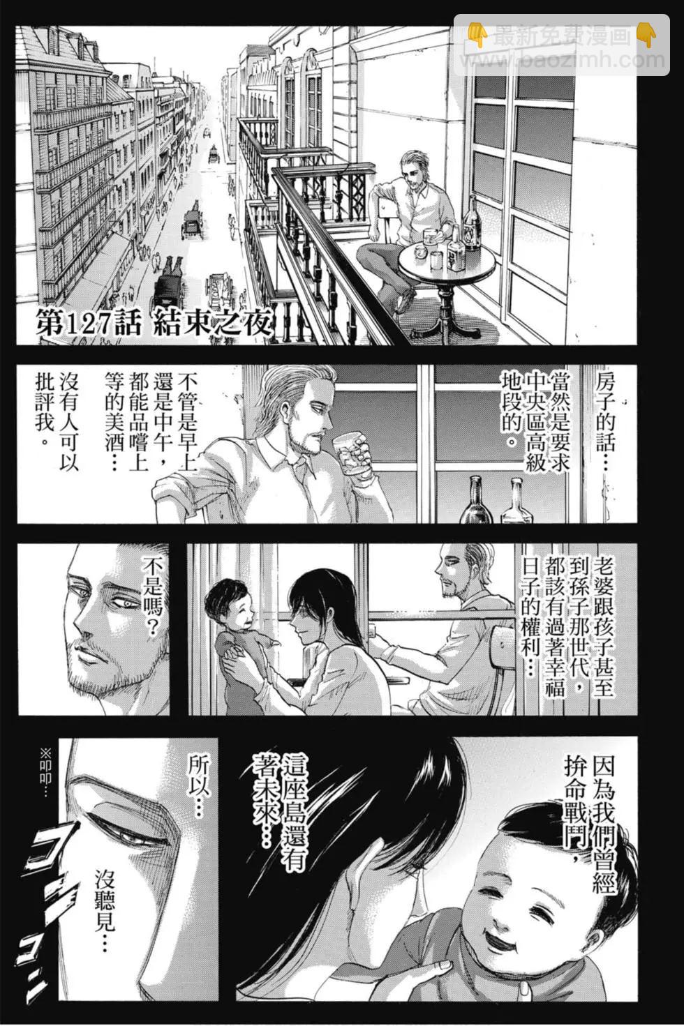 進擊的巨人 - 第32卷(1/4) - 7