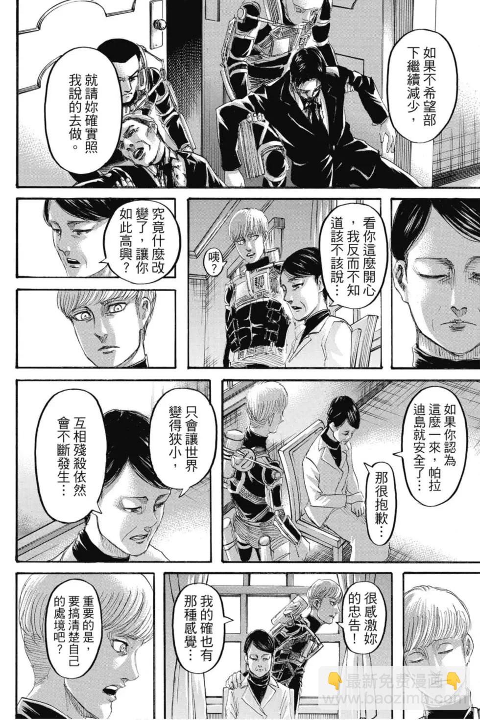 進擊的巨人 - 第32卷(2/4) - 8
