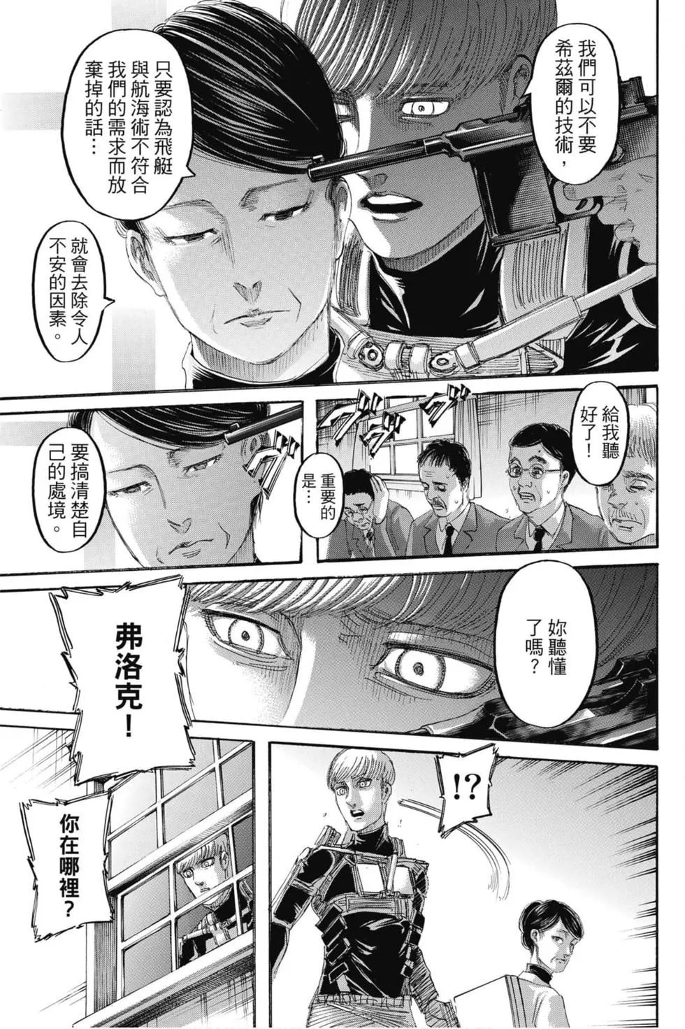 進擊的巨人 - 第32卷(2/4) - 1