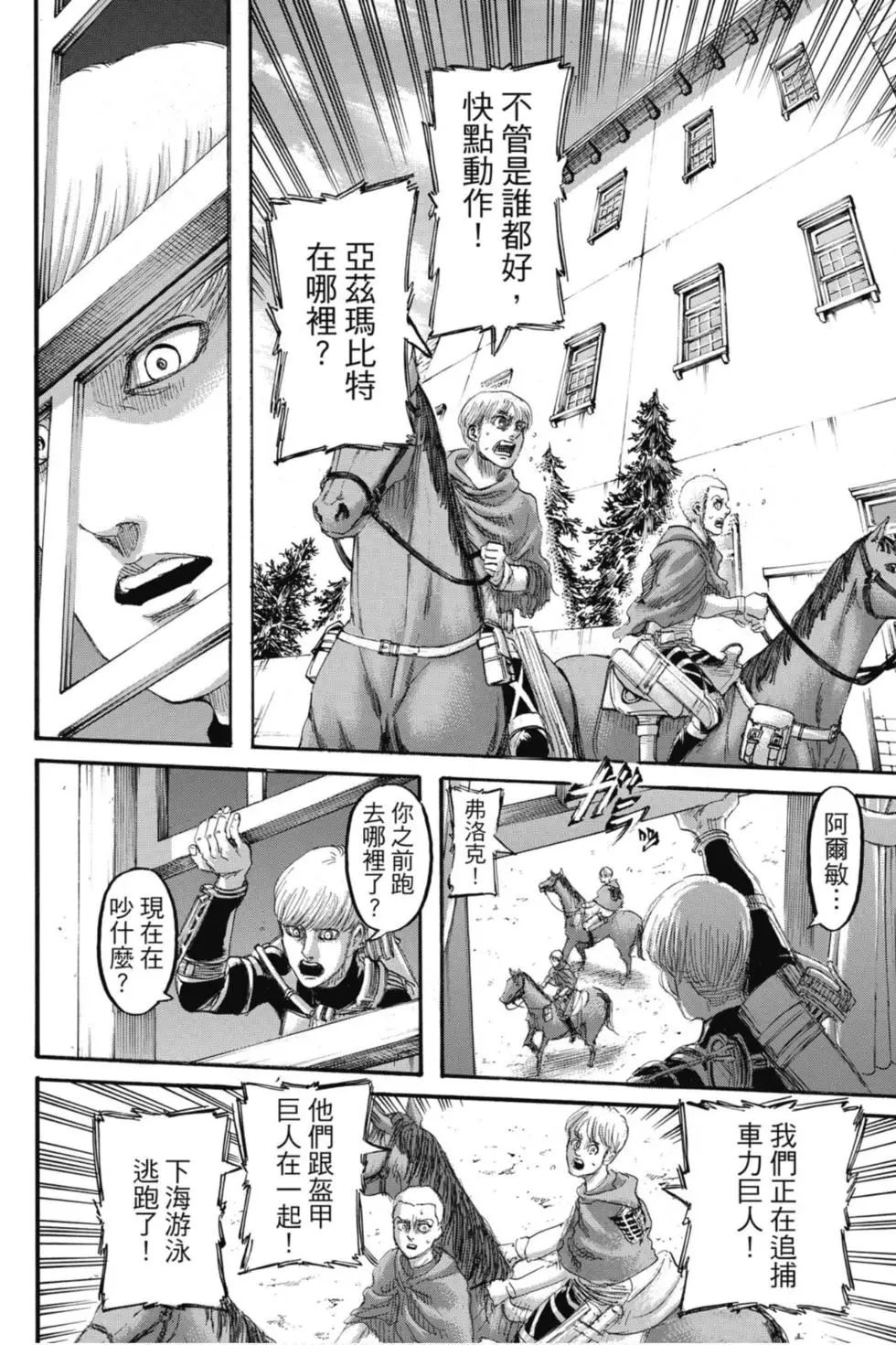 進擊的巨人 - 第32卷(2/4) - 2