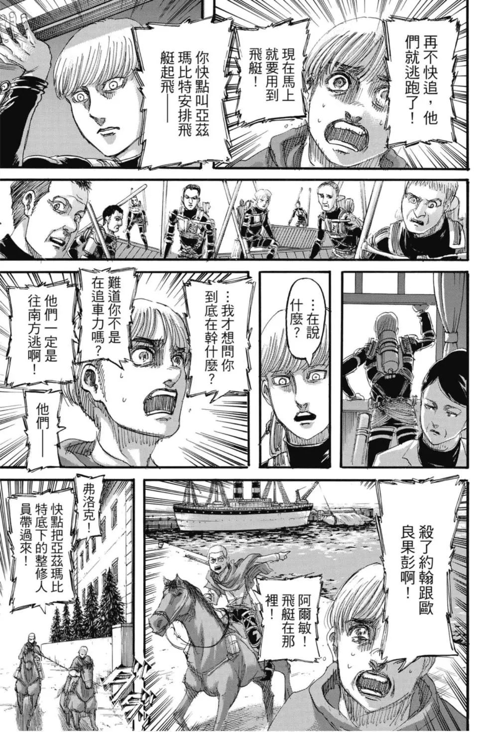 進擊的巨人 - 第32卷(2/4) - 3