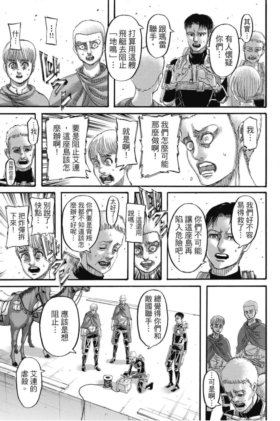 進擊的巨人 - 第32卷(2/4) - 5
