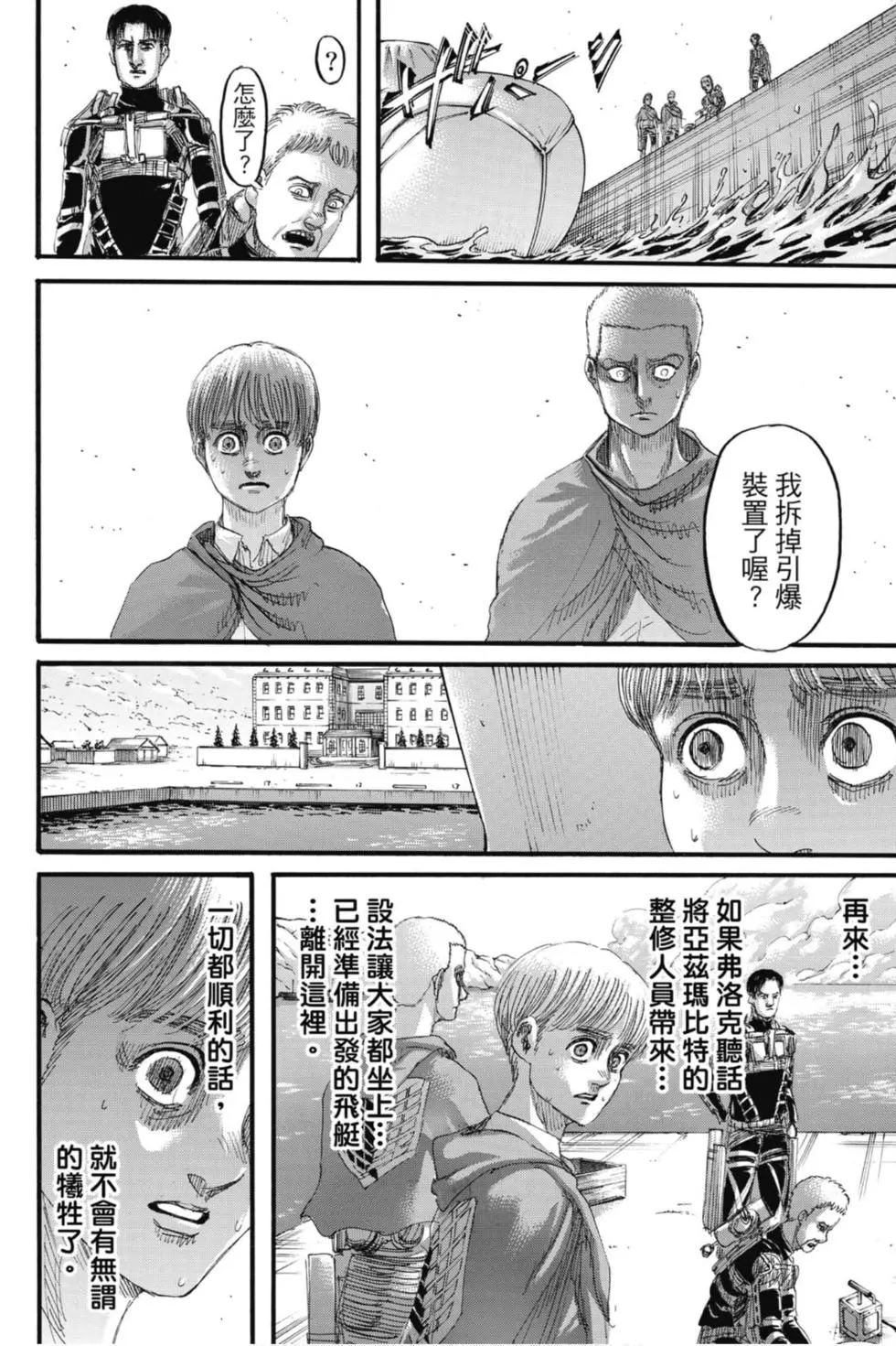 進擊的巨人 - 第32卷(2/4) - 6