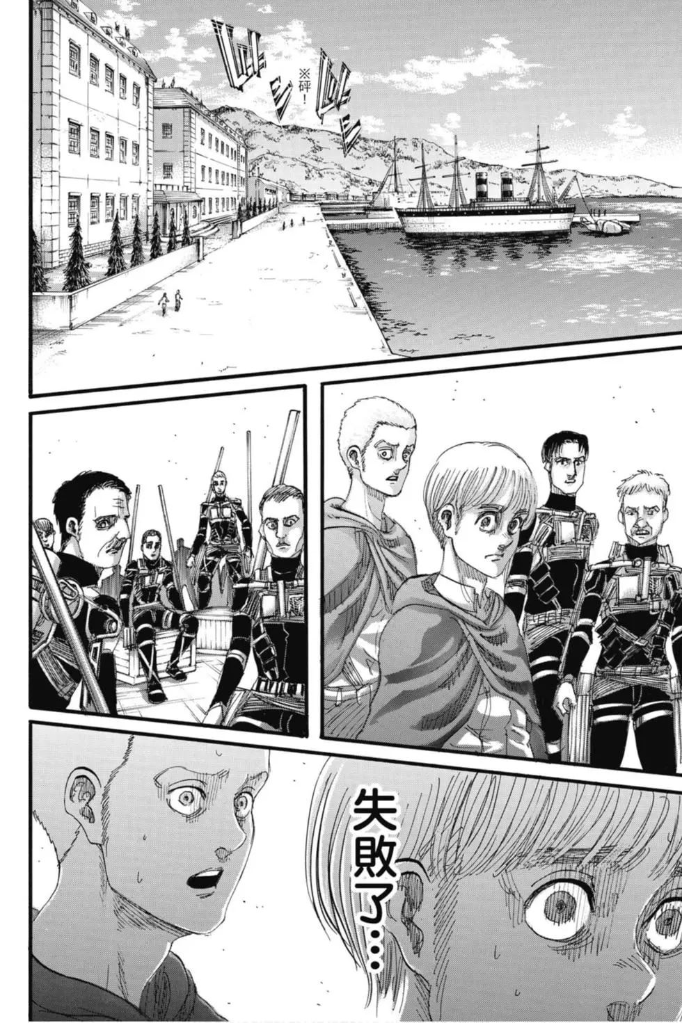 進擊的巨人 - 第32卷(2/4) - 8