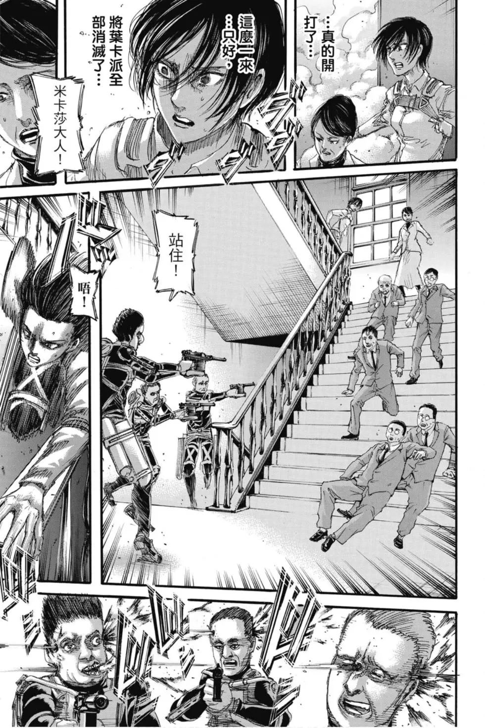 進擊的巨人 - 第32卷(2/4) - 7