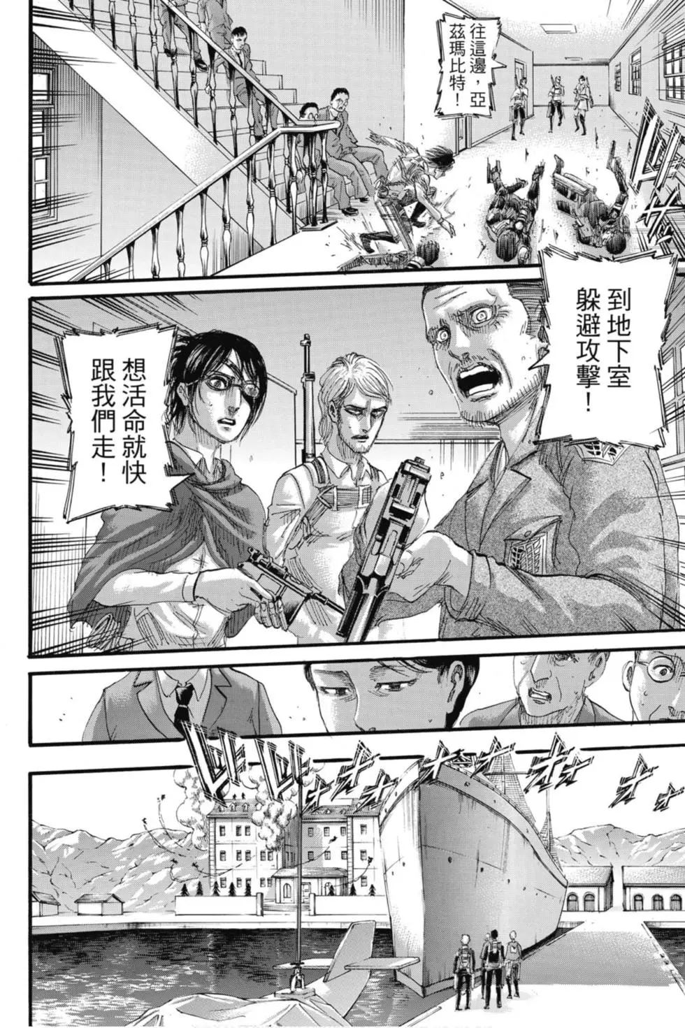 進擊的巨人 - 第32卷(2/4) - 8