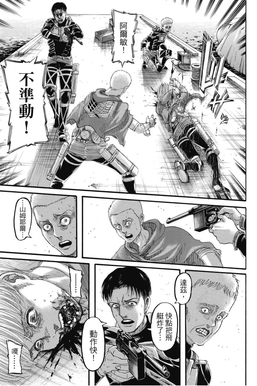 進擊的巨人 - 第32卷(2/4) - 3