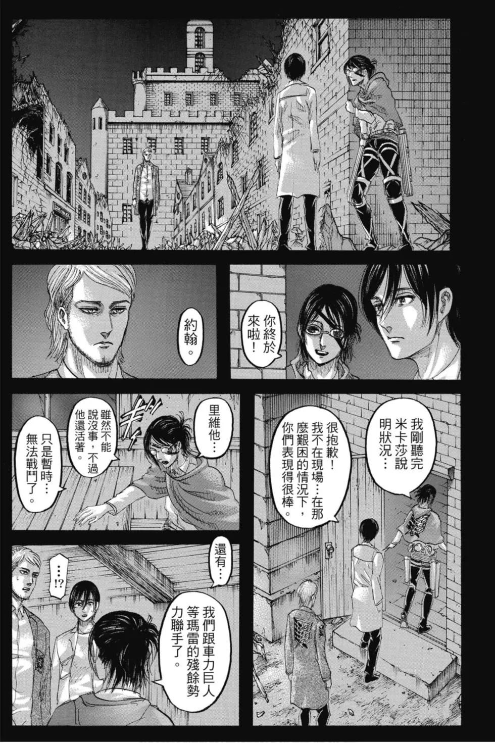 進擊的巨人 - 第32卷(1/4) - 1