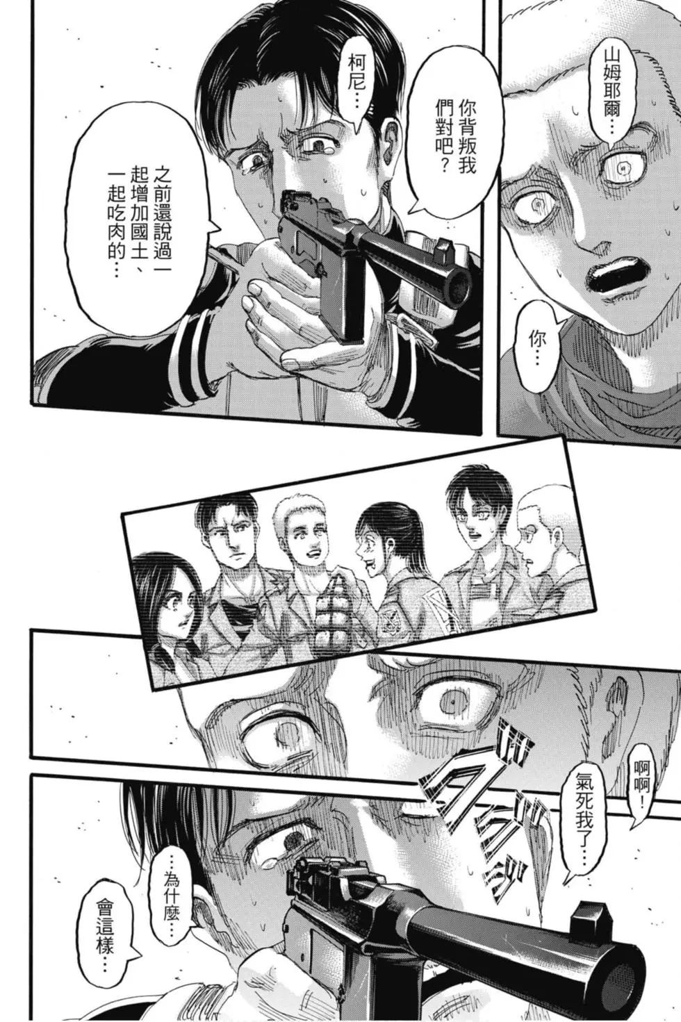 進擊的巨人 - 第32卷(2/4) - 4