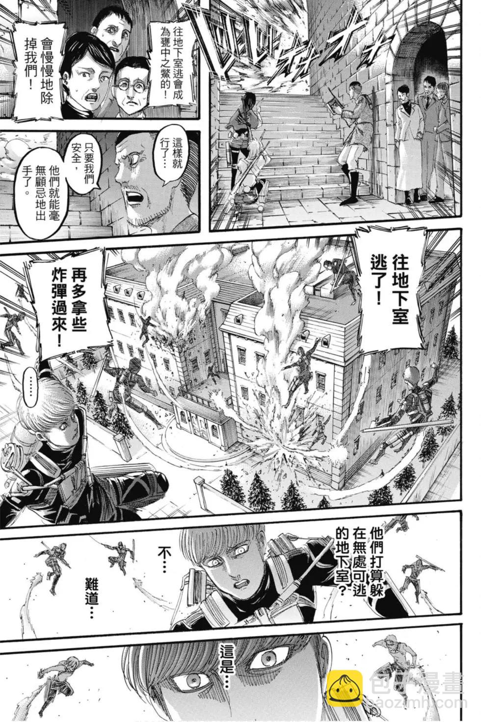 進擊的巨人 - 第32卷(2/4) - 5