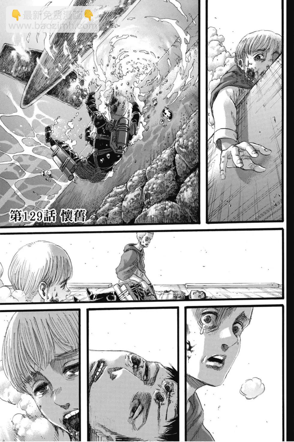 進擊的巨人 - 第32卷(2/4) - 5