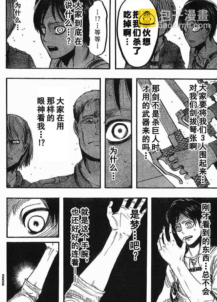 進擊的巨人 - 第10話 - 1