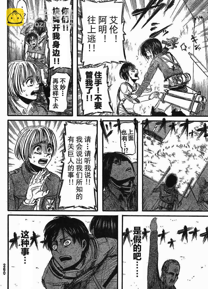 進擊的巨人 - 第10話 - 3