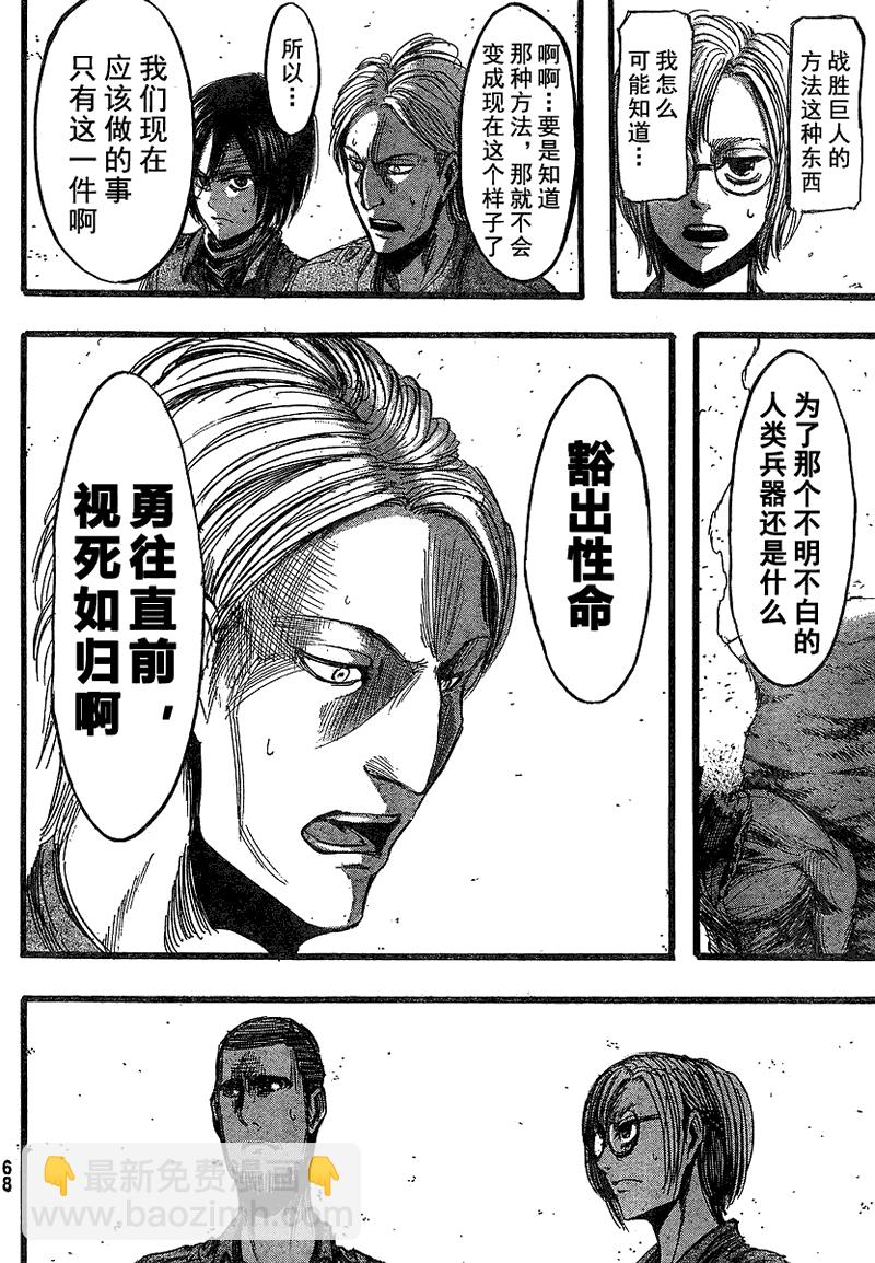 進擊的巨人 - 第13話 - 1