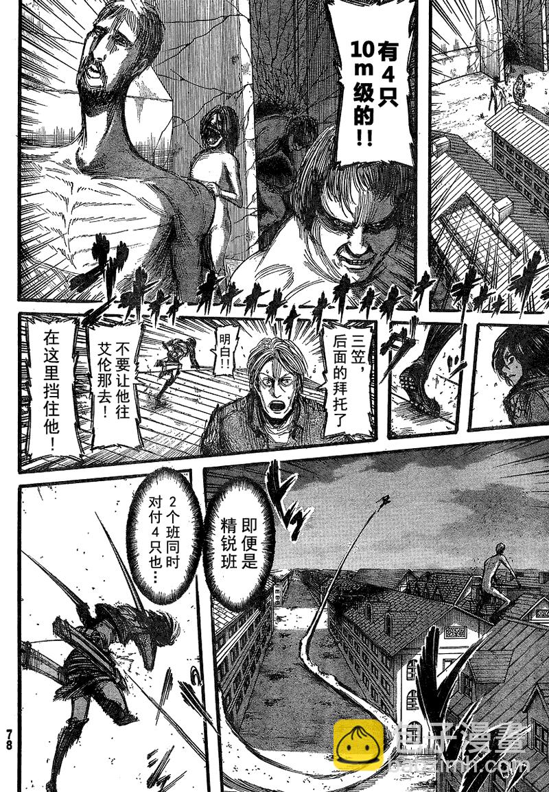 進擊的巨人 - 第13話 - 4