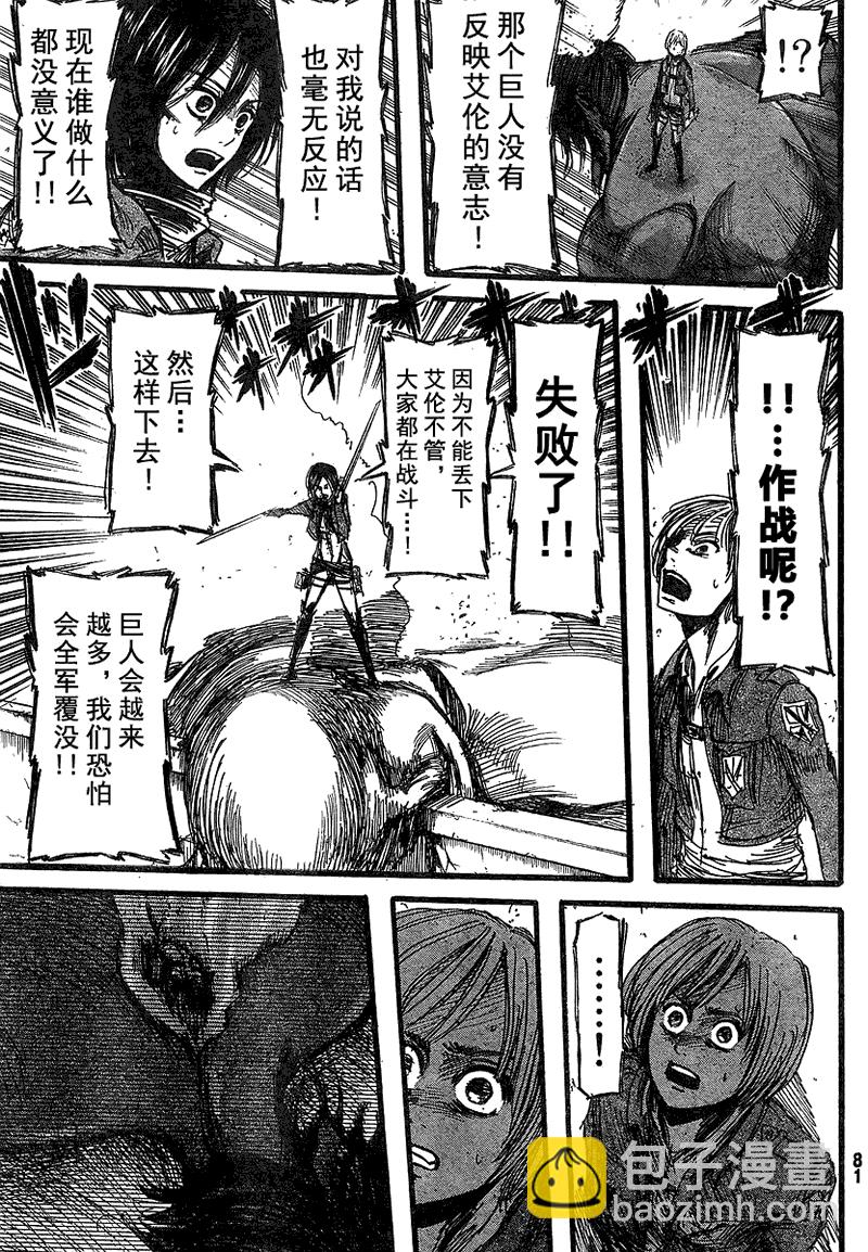 進擊的巨人 - 第13話 - 7