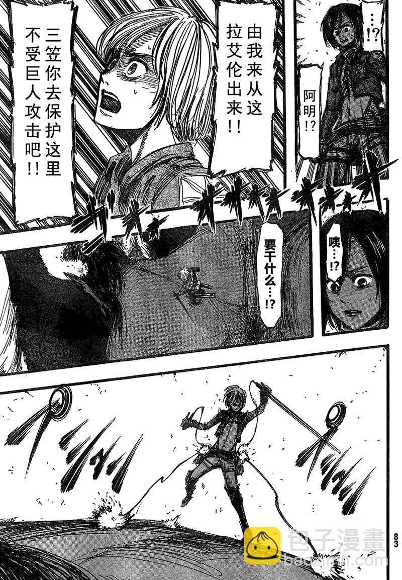 進擊的巨人 - 第13話 - 2