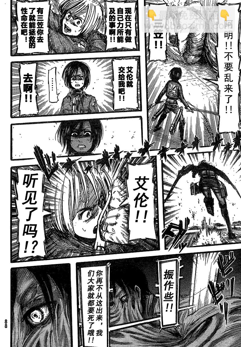 進擊的巨人 - 第13話 - 7