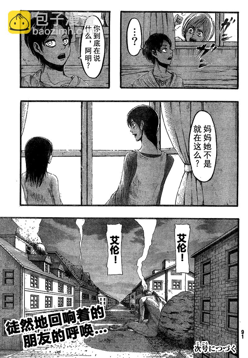 進擊的巨人 - 第13話 - 3