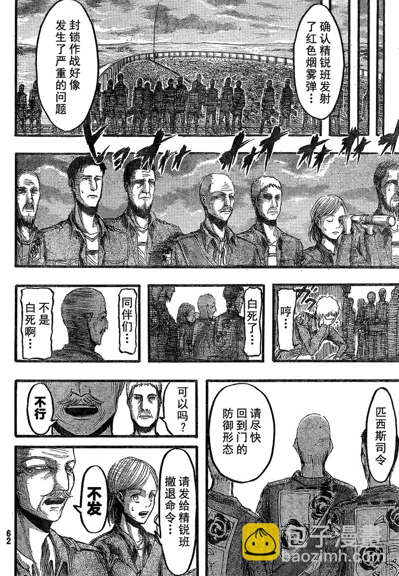 進擊的巨人 - 第13話 - 2