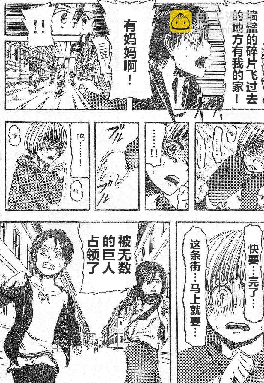 進擊的巨人 - 第2話 - 4