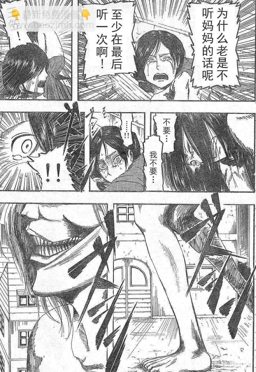 進擊的巨人 - 第2話 - 3