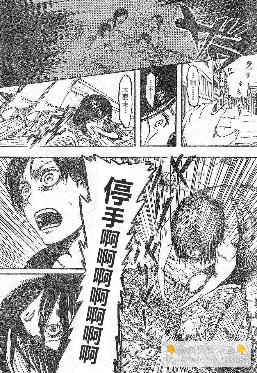 進擊的巨人 - 第2話 - 4