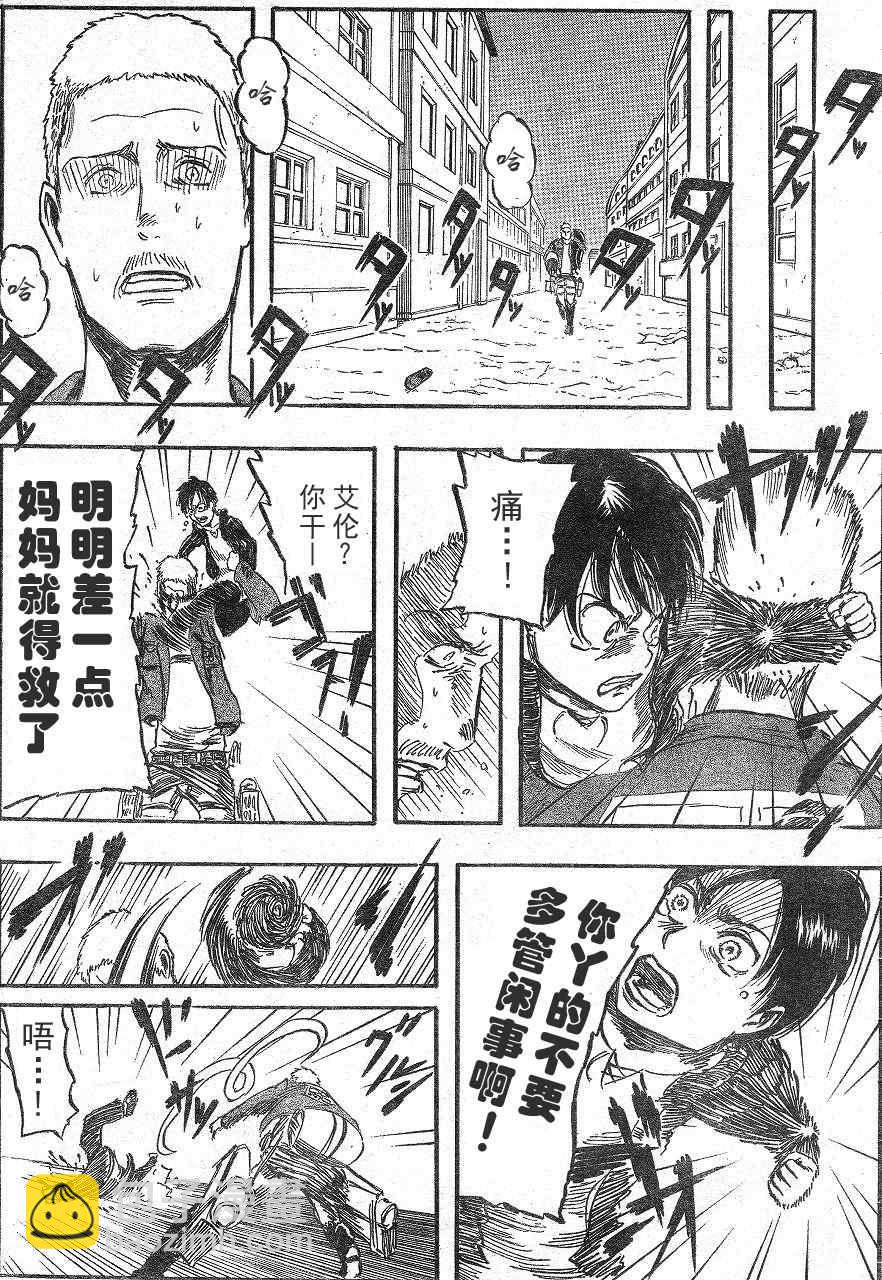 進擊的巨人 - 第2話 - 1