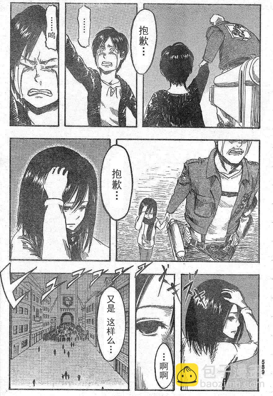 進擊的巨人 - 第2話 - 3