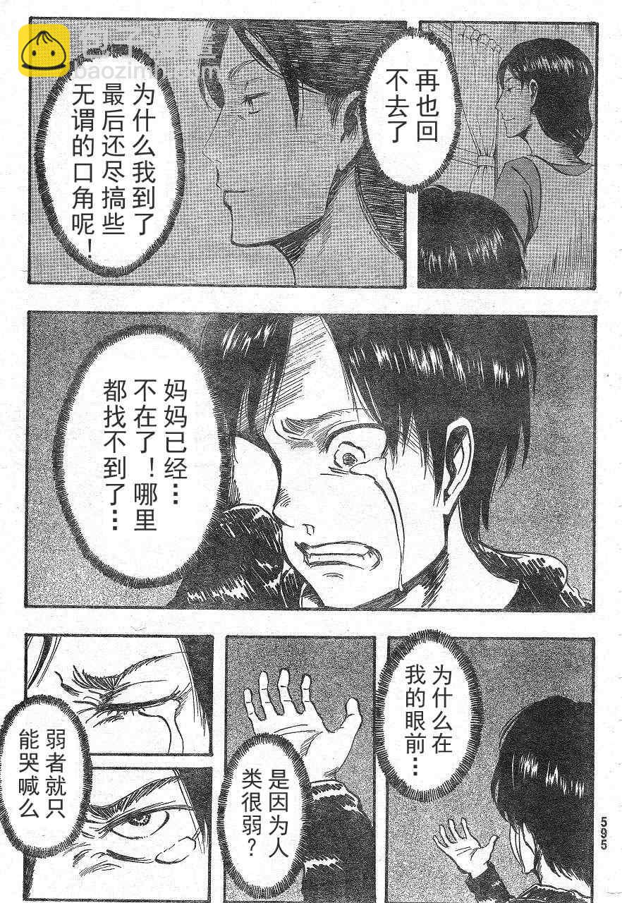 進擊的巨人 - 第2話 - 3