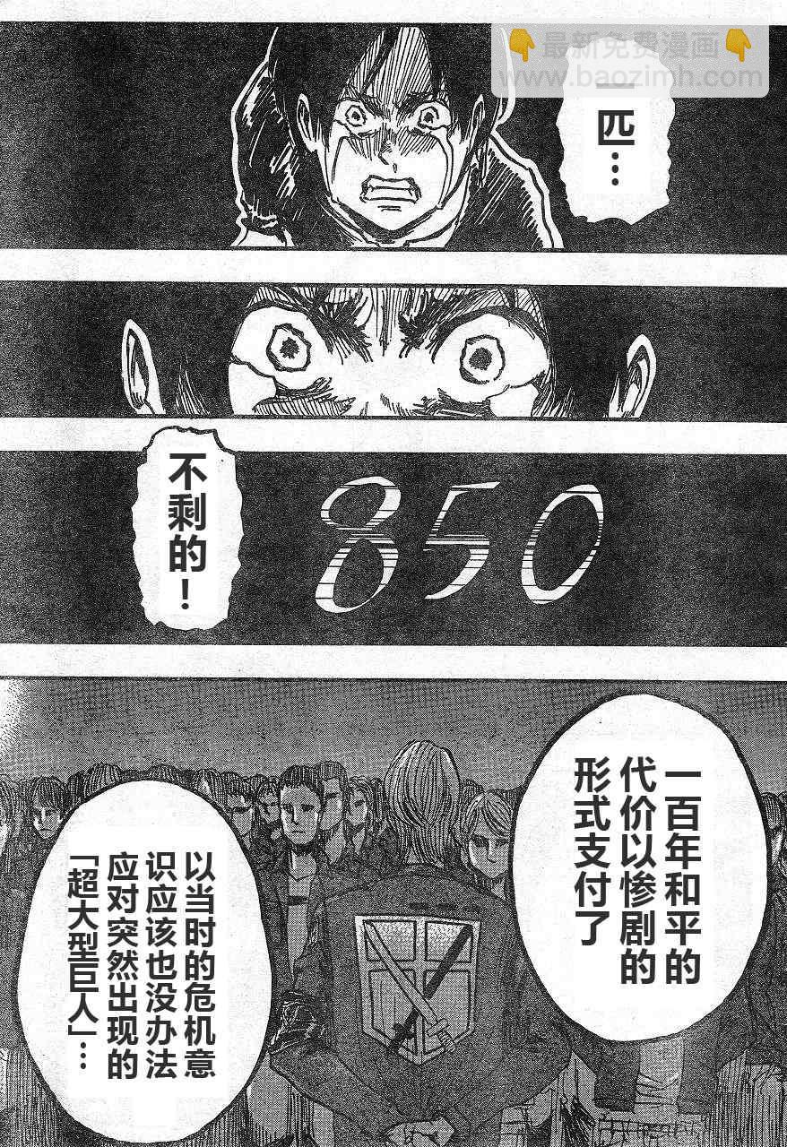 進擊的巨人 - 第2話 - 5