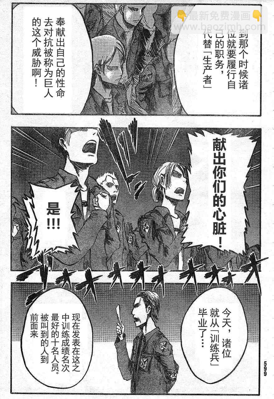 進擊的巨人 - 第2話 - 1