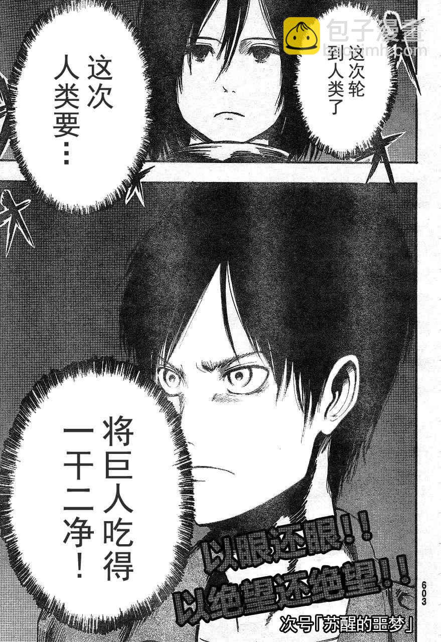 進擊的巨人 - 第2話 - 5