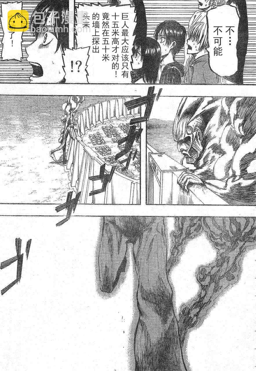 進擊的巨人 - 第2話 - 5