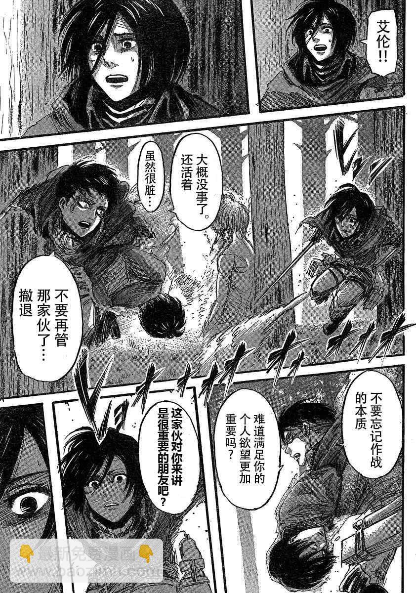 進擊的巨人 - 第30話 - 6
