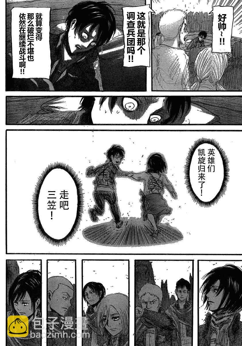 進擊的巨人 - 第30話 - 3