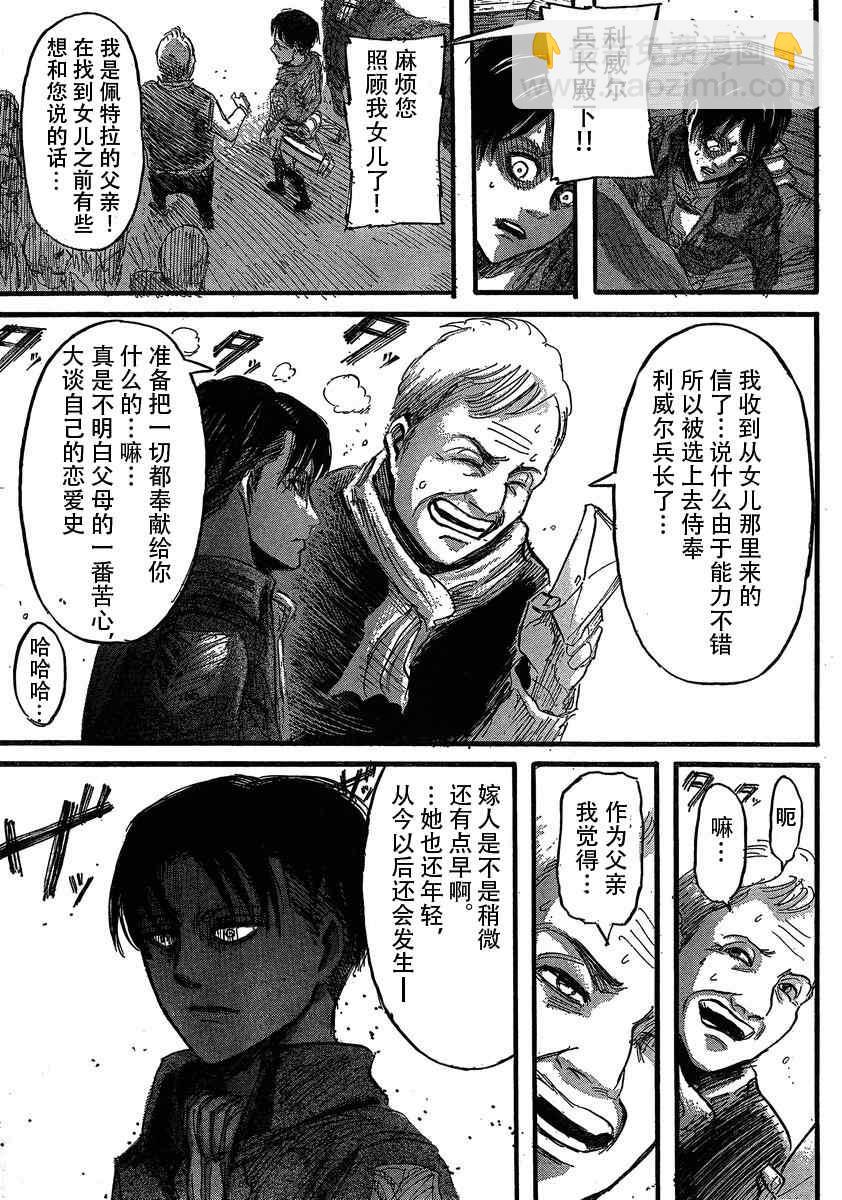 進擊的巨人 - 第30話 - 4